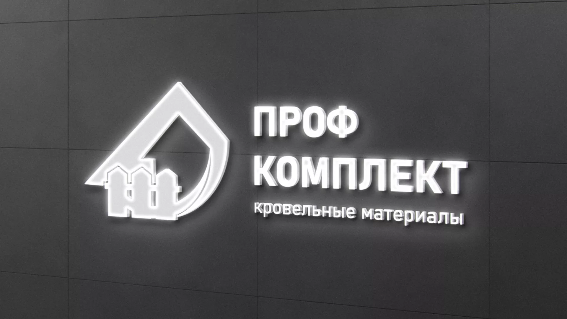 Разработка логотипа «Проф Комплект» в Ковдоре